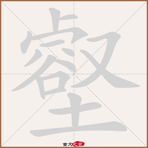 壑的拼音怎么读