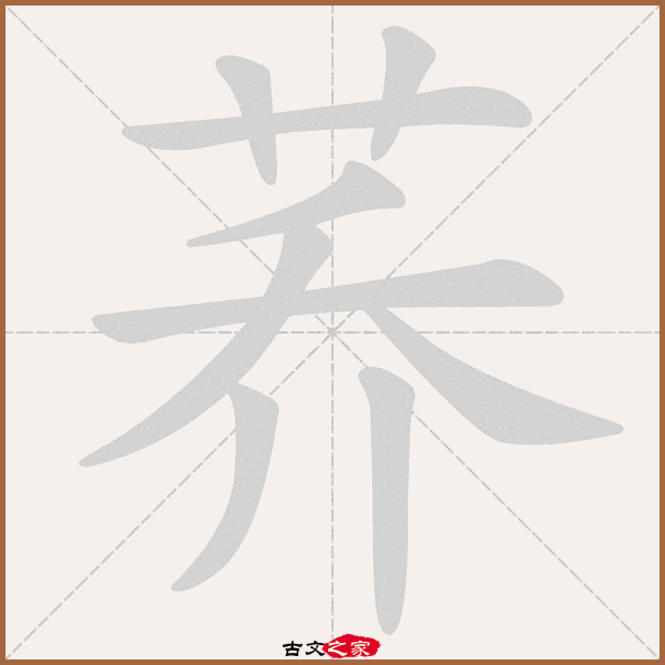 荞的拼音怎么读