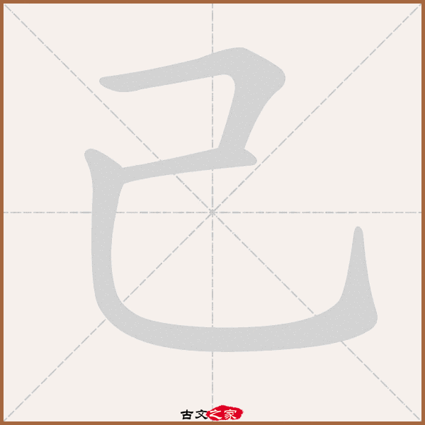 己的拼音怎么读