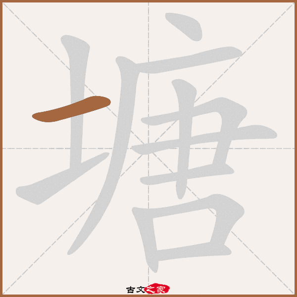 塘的拼音怎么读