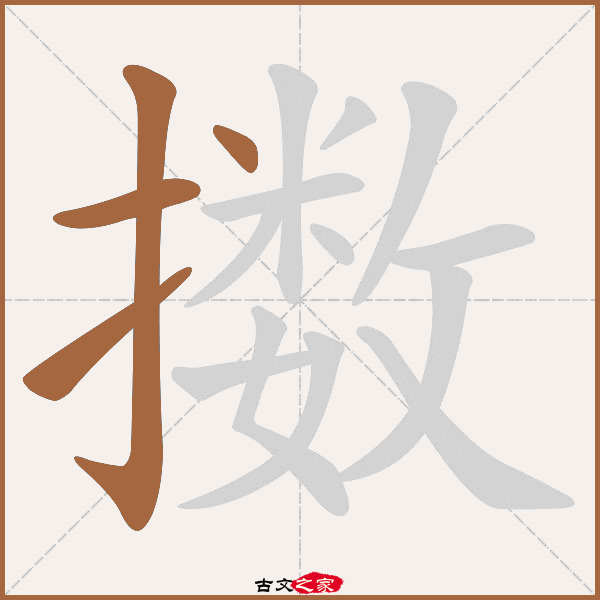 擞的拼音怎么读