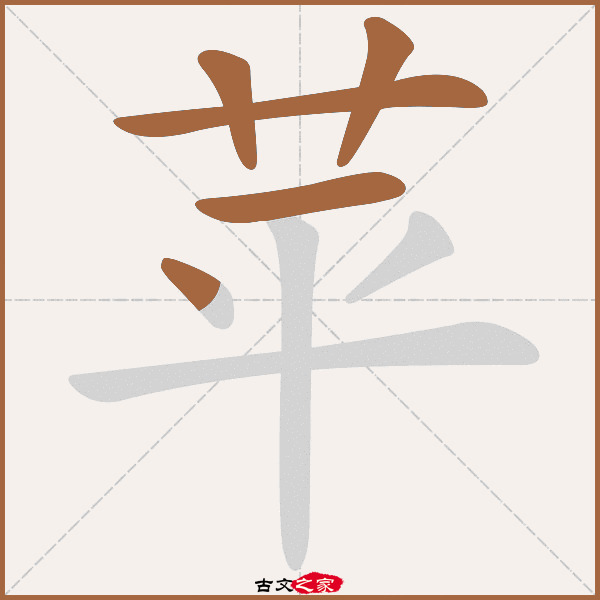 苹的拼音怎么读