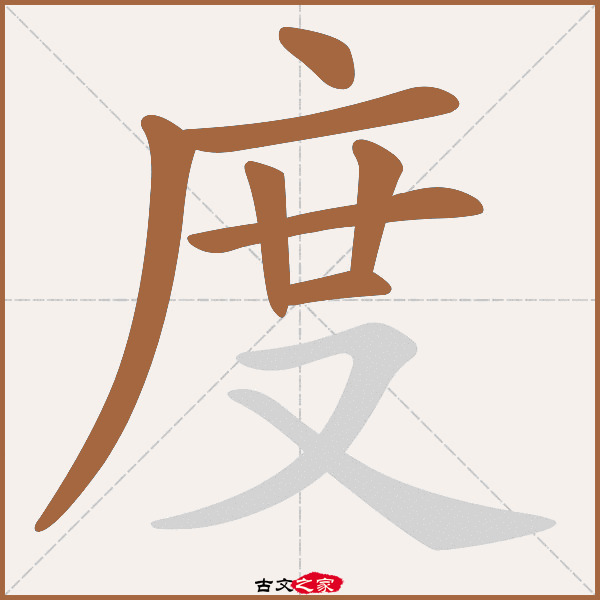 度的拼音怎么读