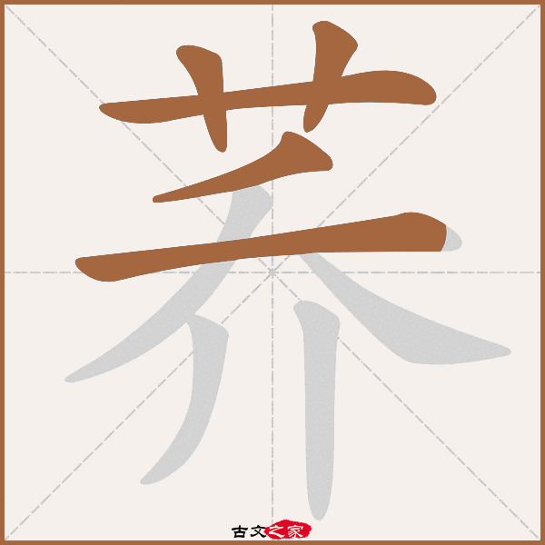 荞的拼音怎么读