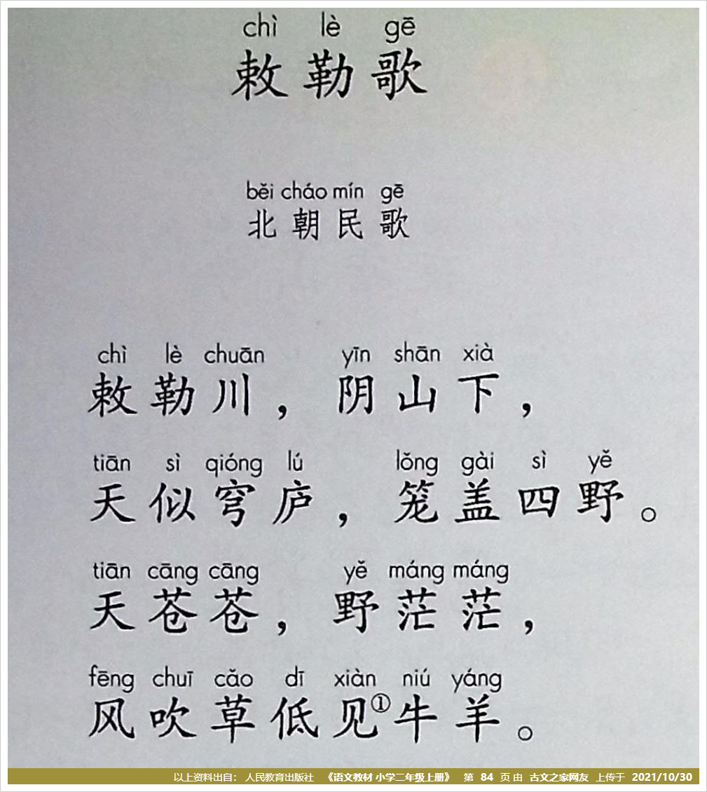 敕勒歌拼音版带全文注音北朝民歌