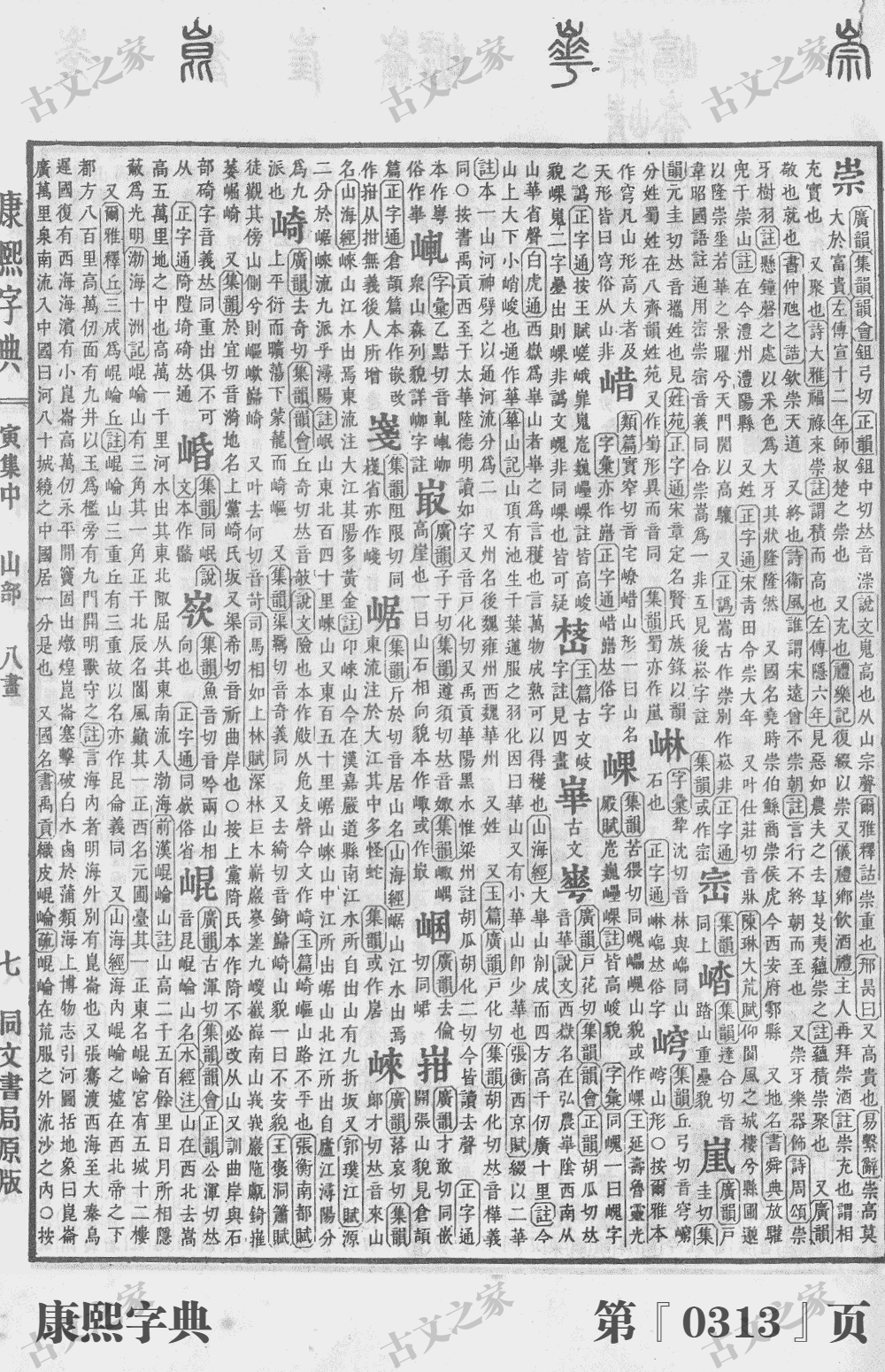 崇字的意思及解释