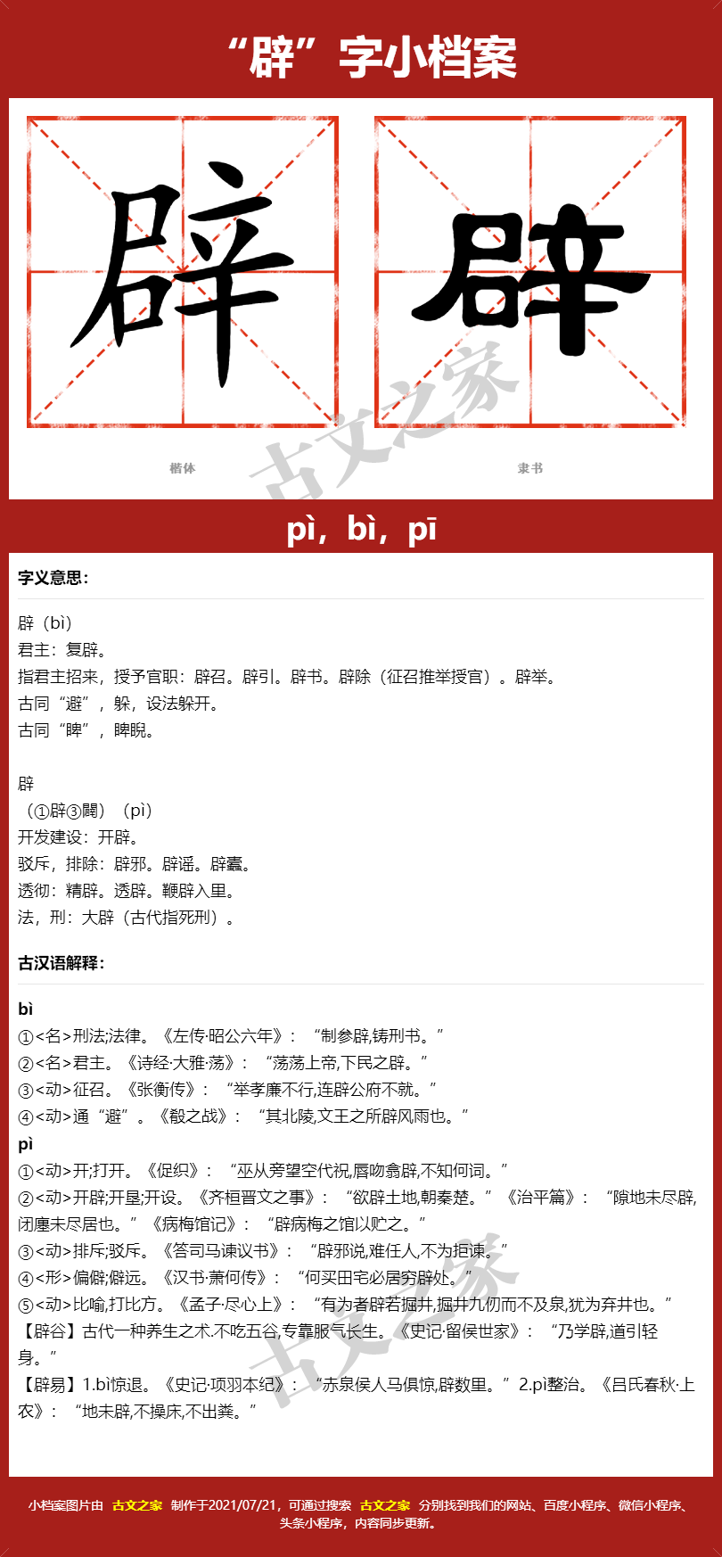 辟的拼音怎么读