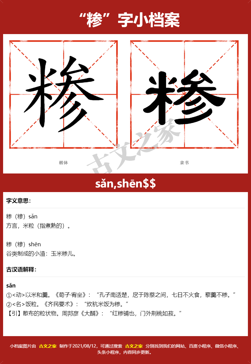 糁的拼音怎么读