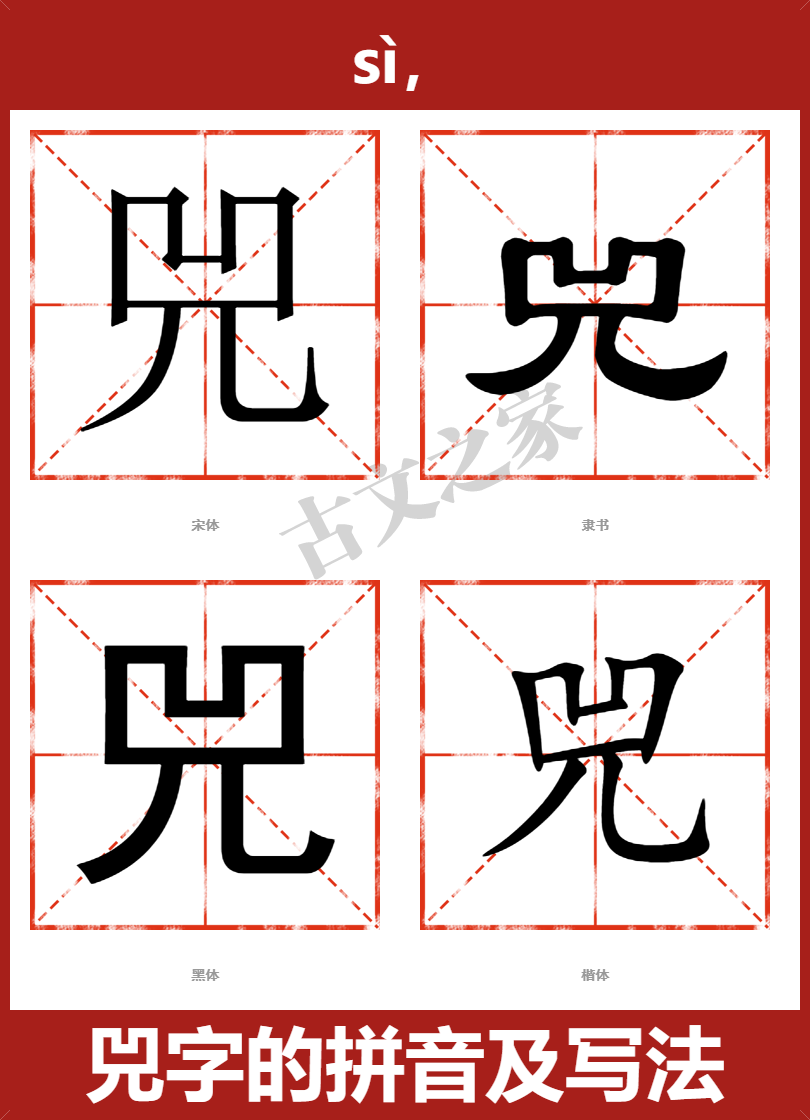 兕的拼音怎么读