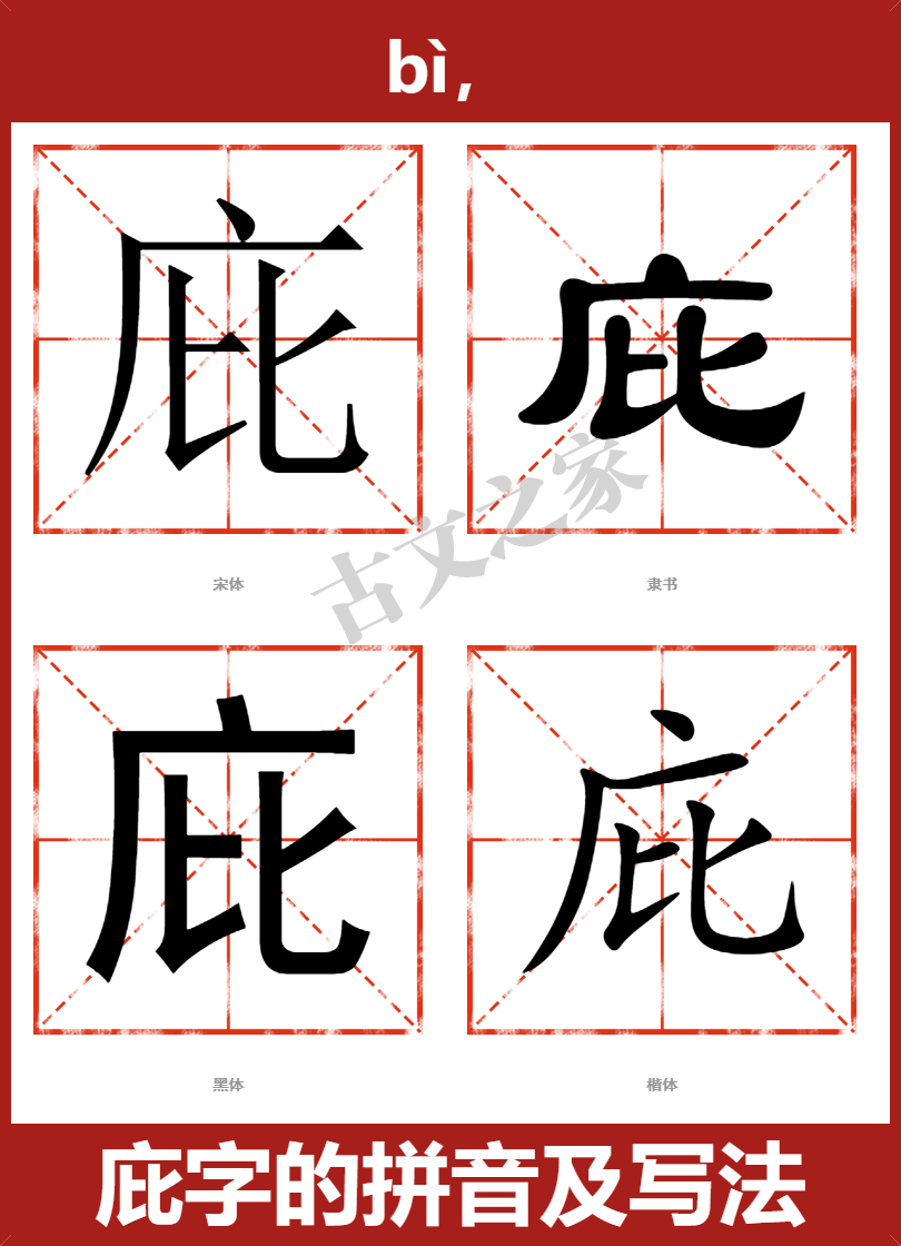庇的拼音怎么读