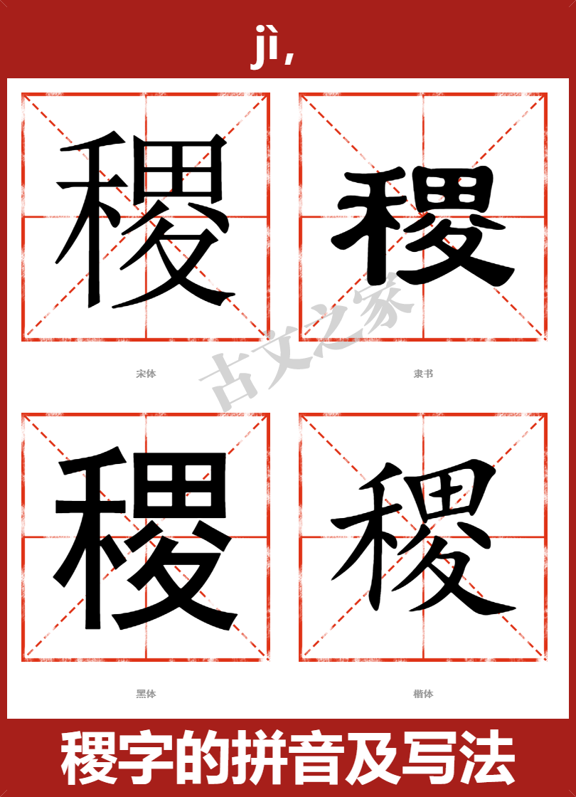 稷的拼音怎么读