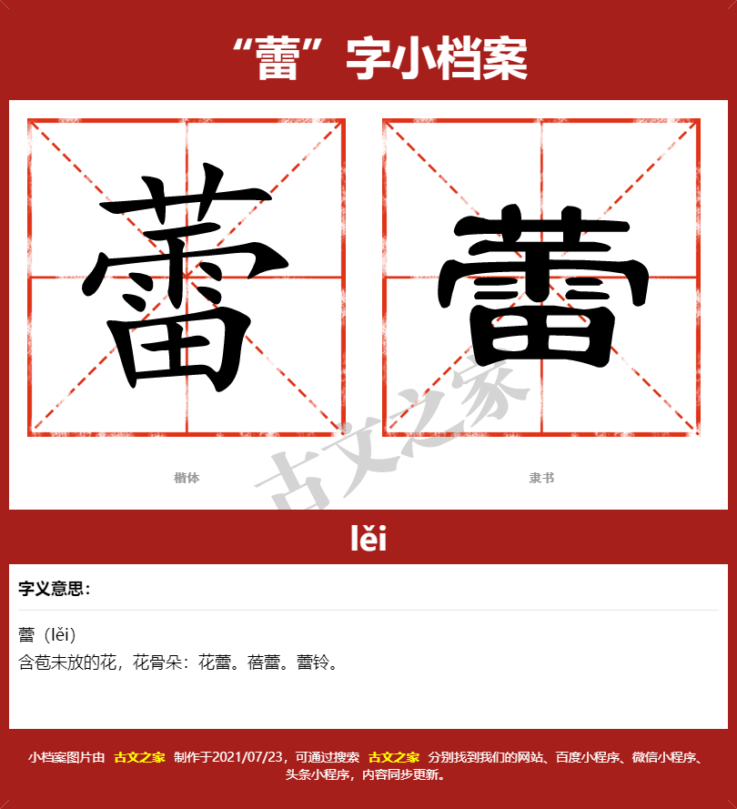 蕾的拼音怎么读