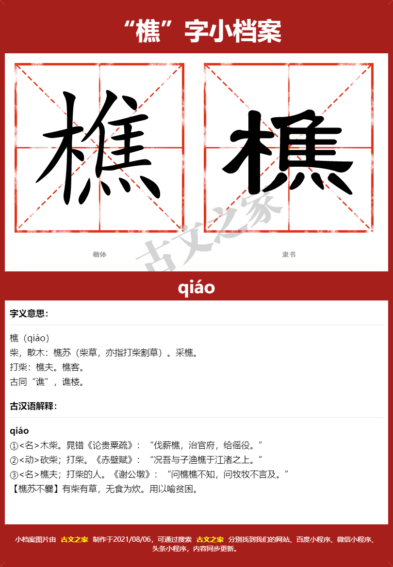 樵的拼音怎么读