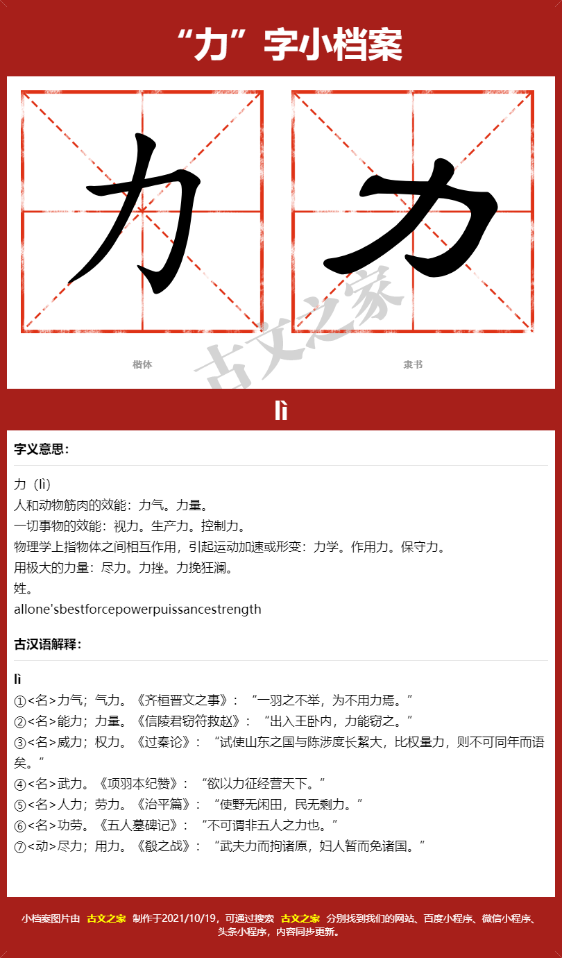 力的拼音怎么读