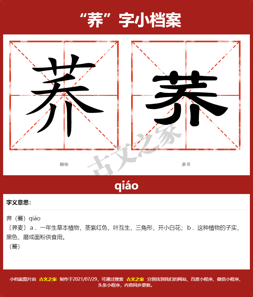 荞的拼音怎么读