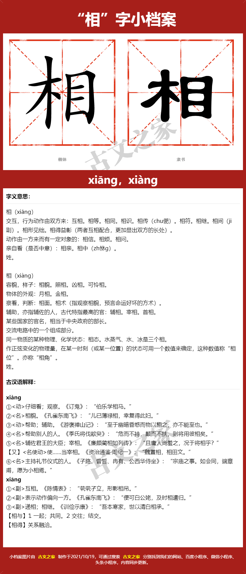 相的拼音怎么读