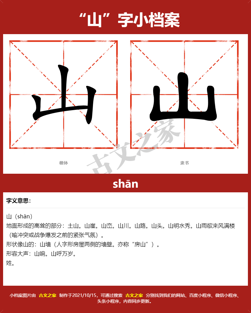山的拼音怎么读
