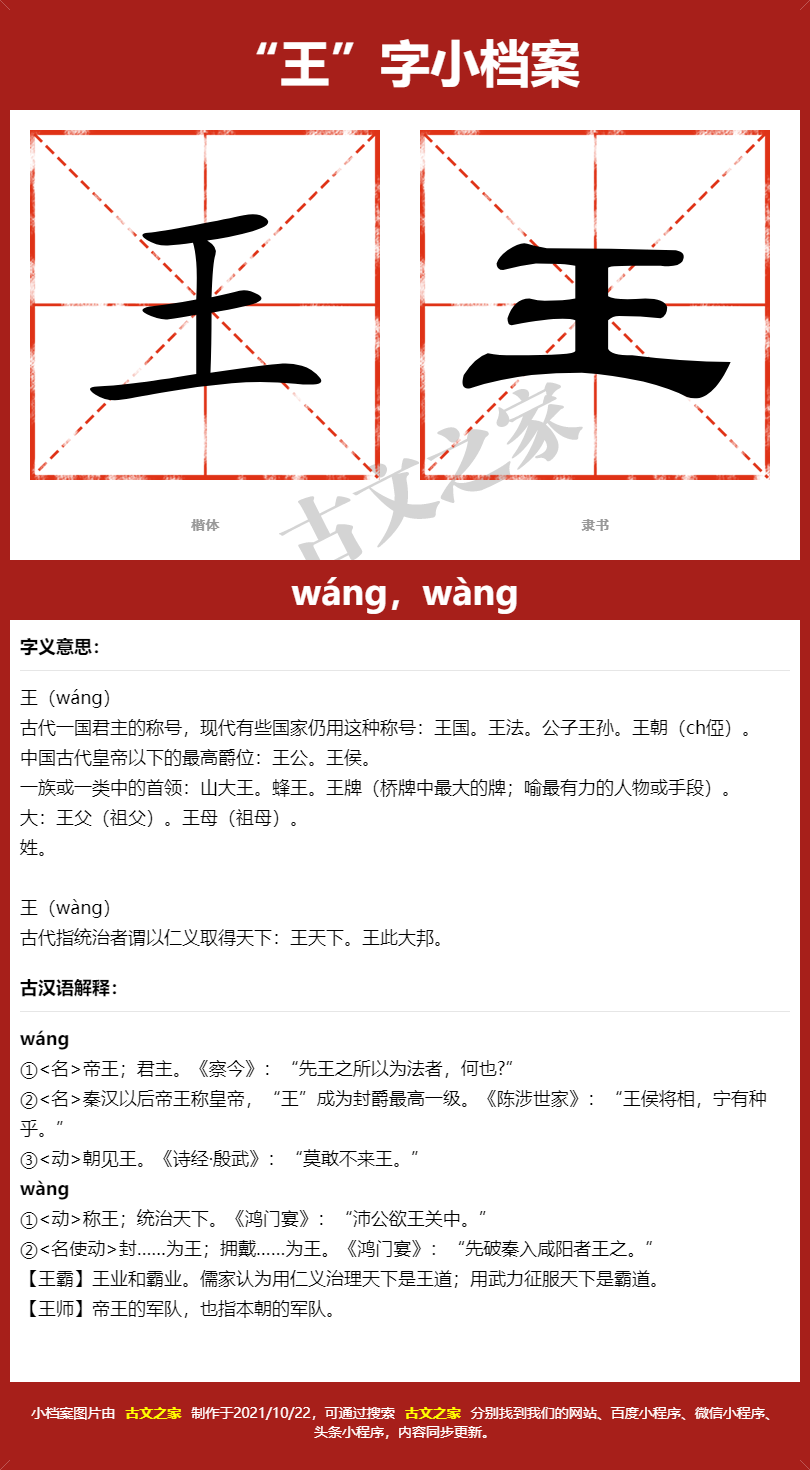 王的拼音怎么读