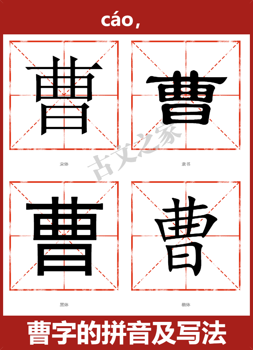 曹的拼音怎么读