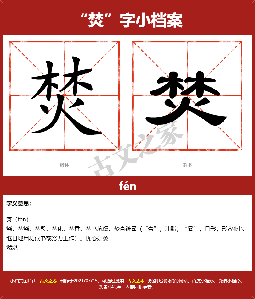焚的拼音怎么读