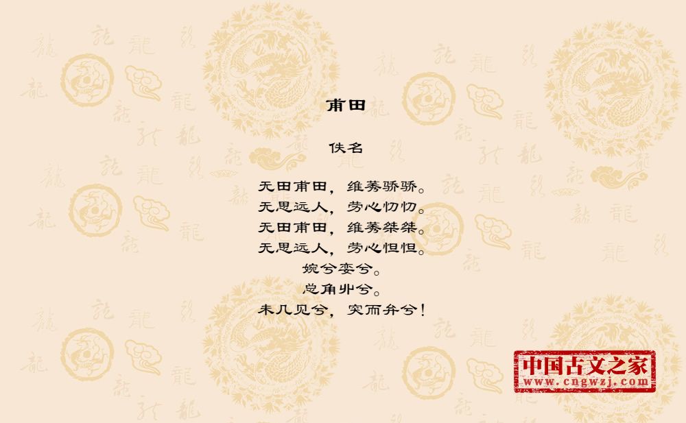 《甫田-国风-齐风》图片,诗经的《甫田-国风-齐风》全文配图-古文之家