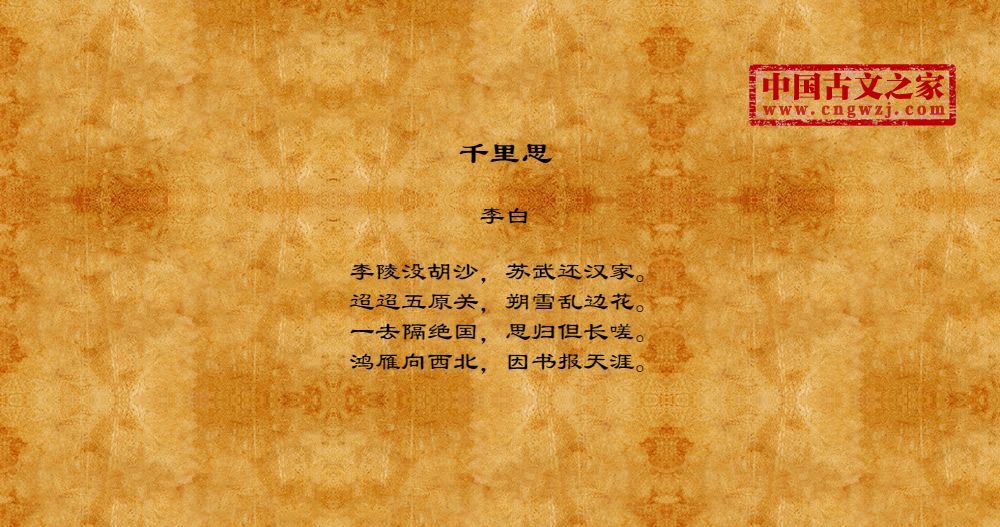 千里思的原文及翻译