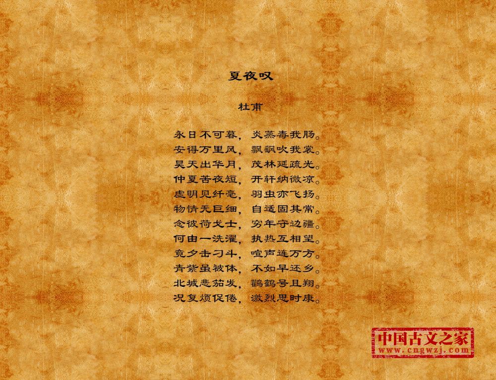 古诗夏夜叹图片
