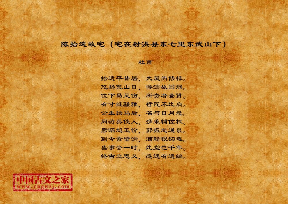 古诗陈拾遗故宅(宅在射洪县东七里东武山下)的作者是谁