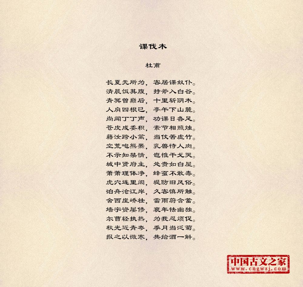 课伐木繁体版,繁体字版古诗课伐木