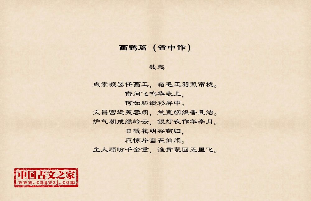 画鹤篇(省中作)拼音版,注音版画鹤篇(省中作)