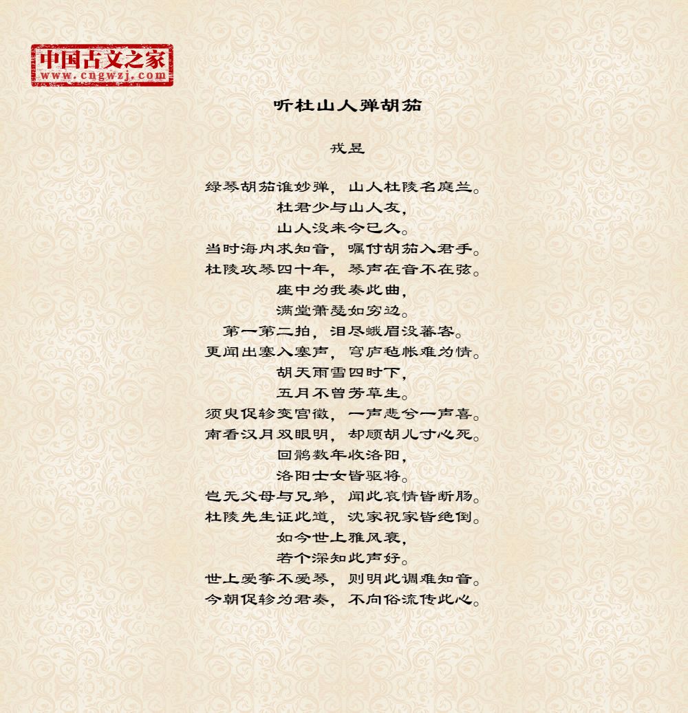 听杜山人弹胡笳图片大全,古诗听杜山人弹胡笳配图