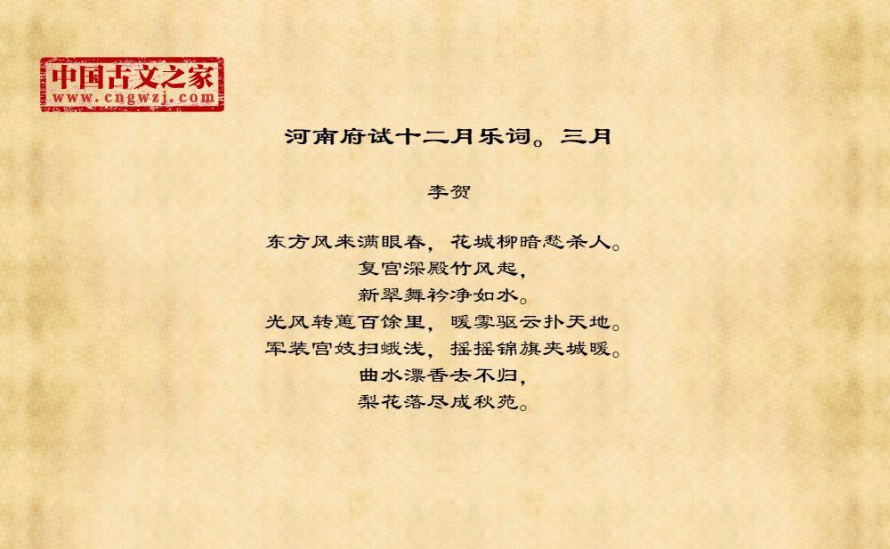 古诗河南府试十二月乐词.三月的作者是谁