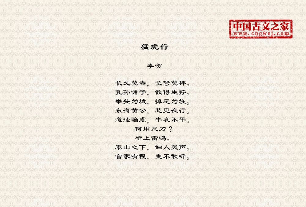 《猛虎行》图片,李贺的《猛虎行》全文配图