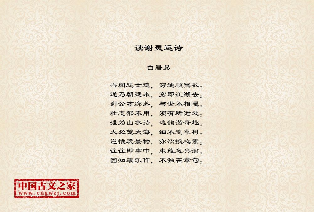 《读谢灵运诗》的全部原文-白居易