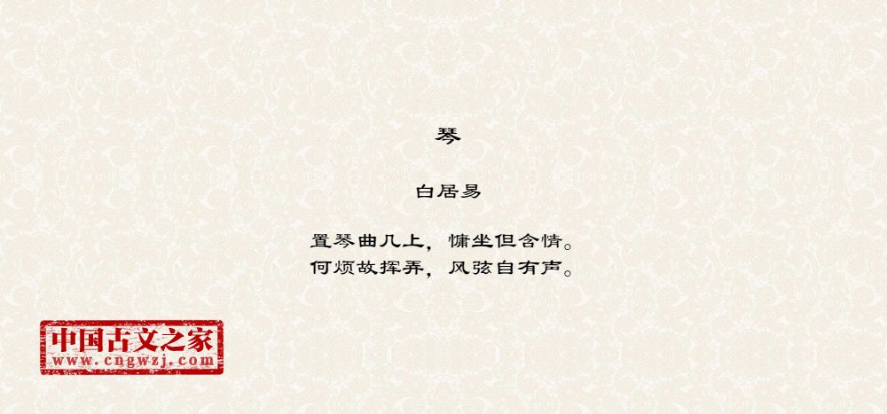 《琴》图片,白居易的《琴》全文配图