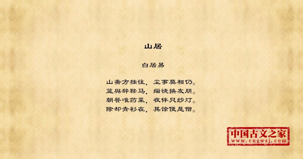 古诗山居的作者是谁