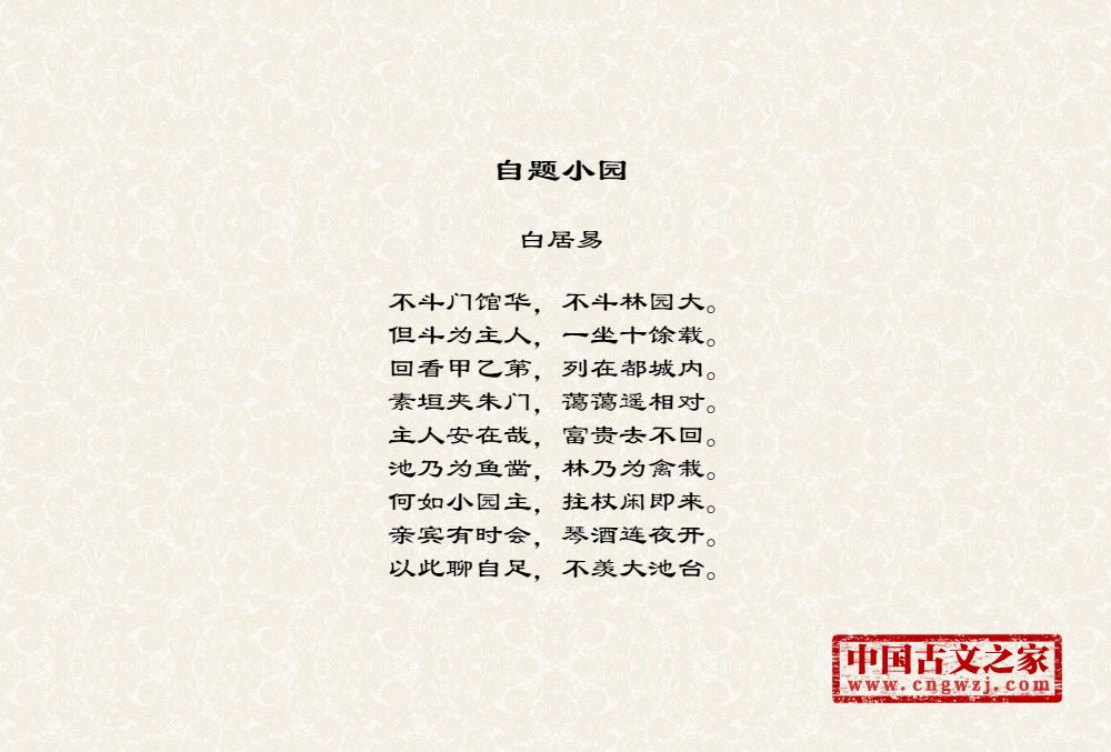 古诗自题小园的作者是谁