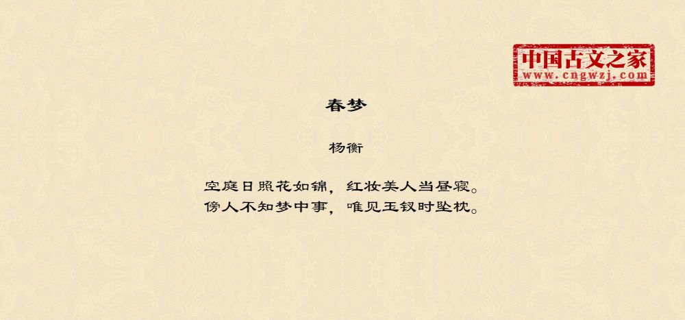 《春梦》图片,杨衡的《春梦》全文配图