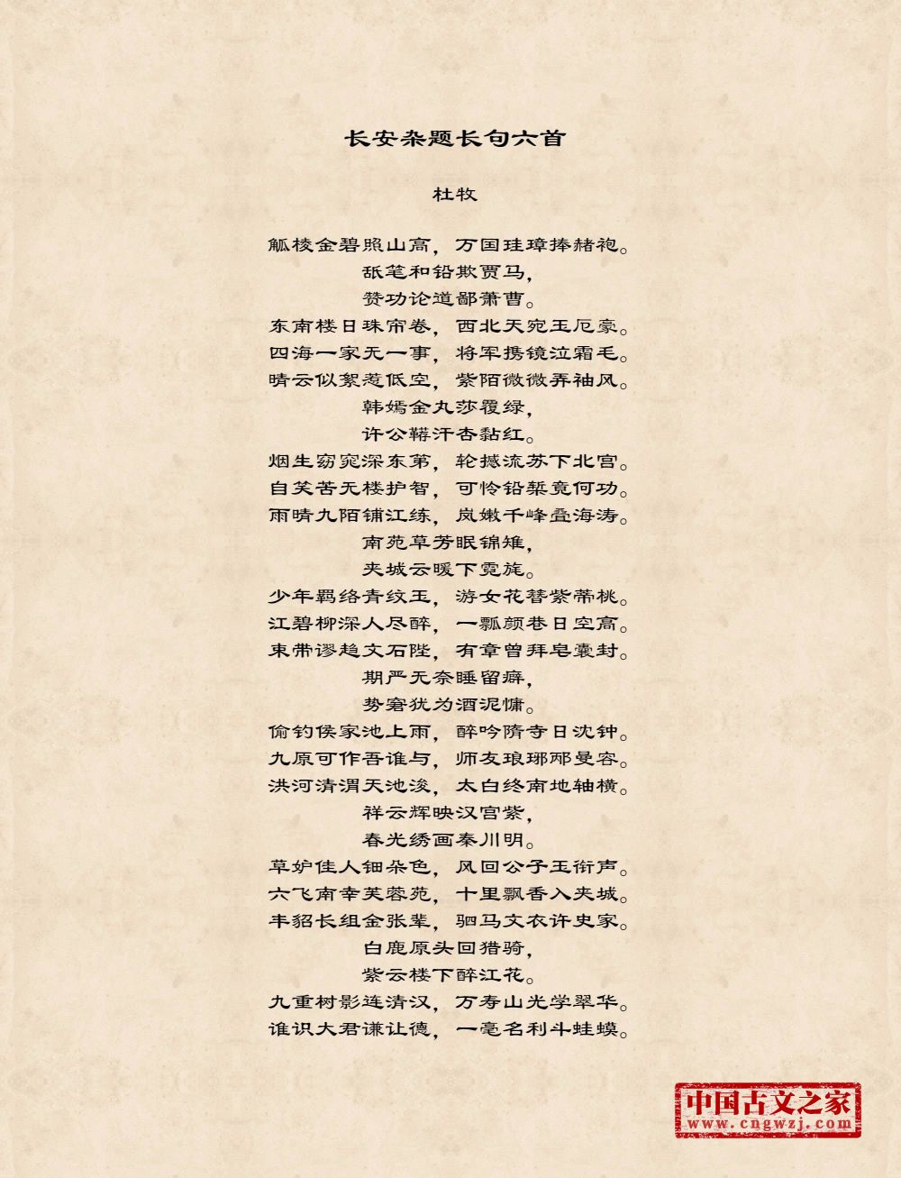 长安杂题长句六首拼音版,注音版长安杂题长句六首