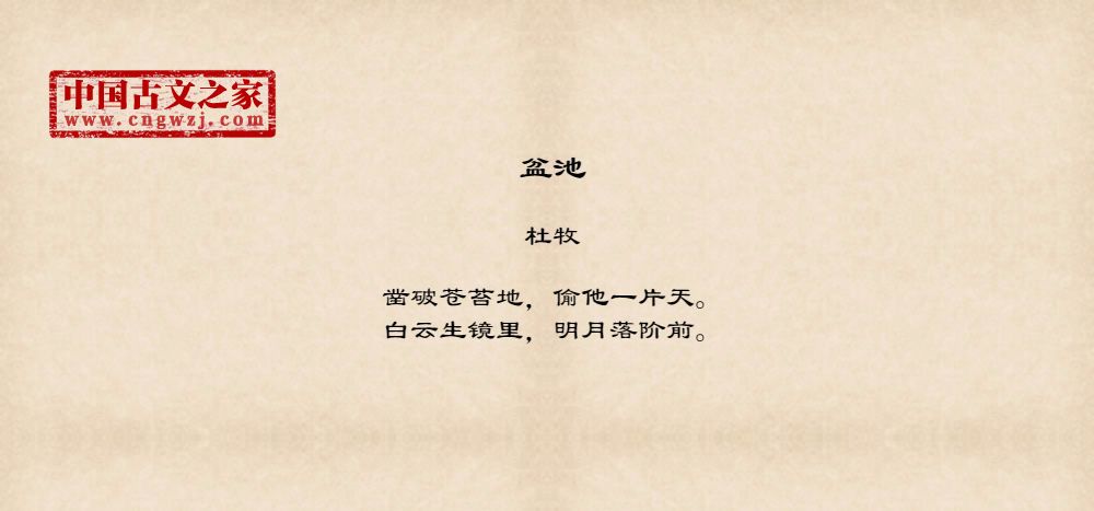 古诗盆池的作者是谁