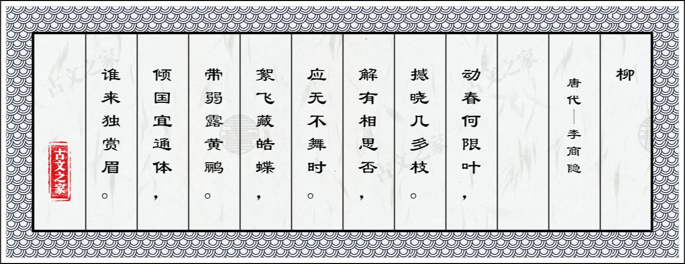 古诗柳的作者是谁