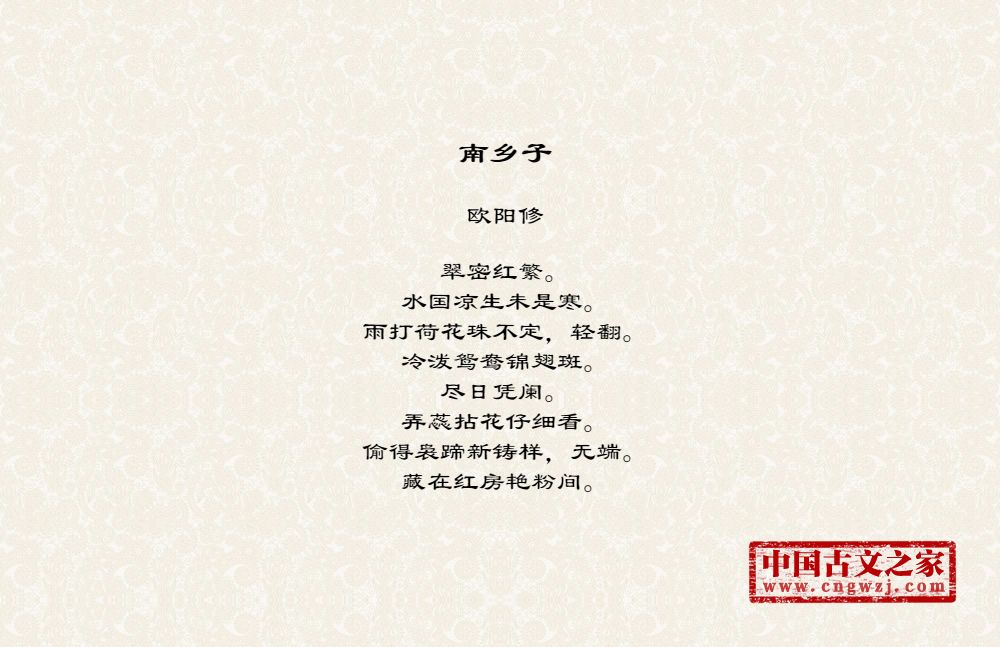 《南乡子》图片,欧阳修的《南乡子》全文配图