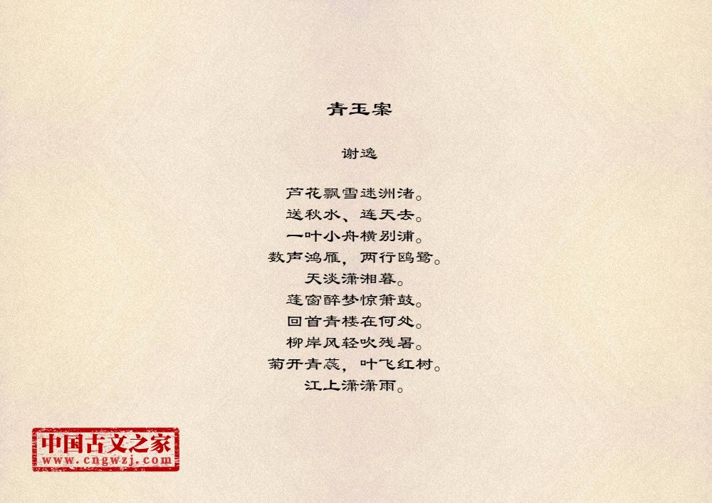 《青玉案》图片,谢逸的《青玉案》全文配图