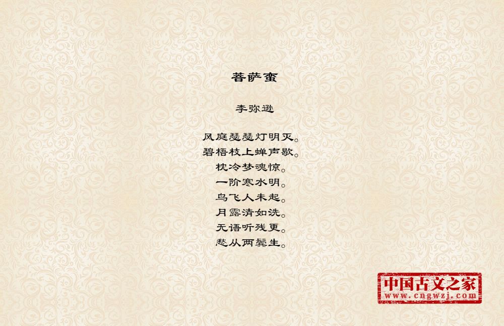 《菩萨蛮》图片,李弥逊的《菩萨蛮》全文配图