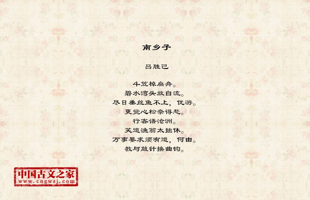 南乡子图片吕胜己的南乡子全文配图