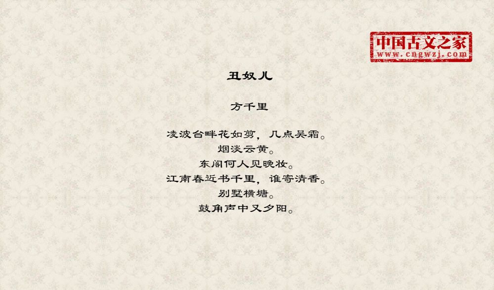 《丑奴儿》图片,方千里的《丑奴儿》全文配图