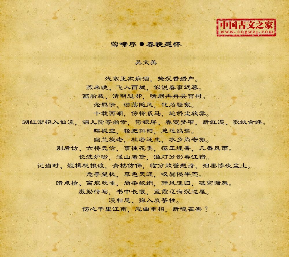 莺啼序·春晚感怀图片大全,古诗莺啼序·春晚感怀配图