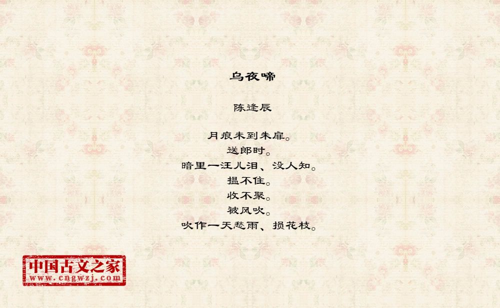 《乌夜啼》图片,陈逢辰的《乌夜啼》全文配图