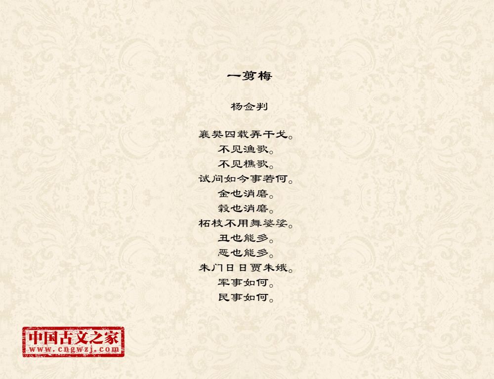 《一剪梅》图片,杨佥判的《一剪梅》全文配图