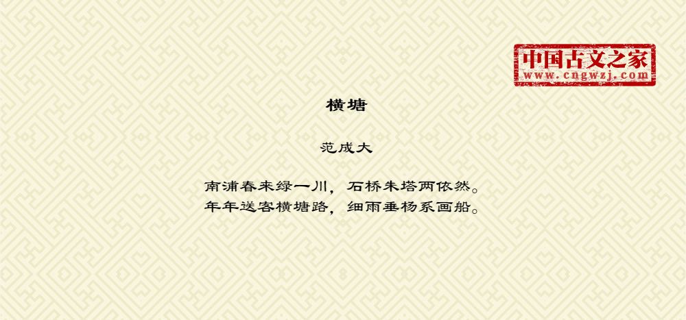 《横塘》图片,范成大的《横塘》全文配图